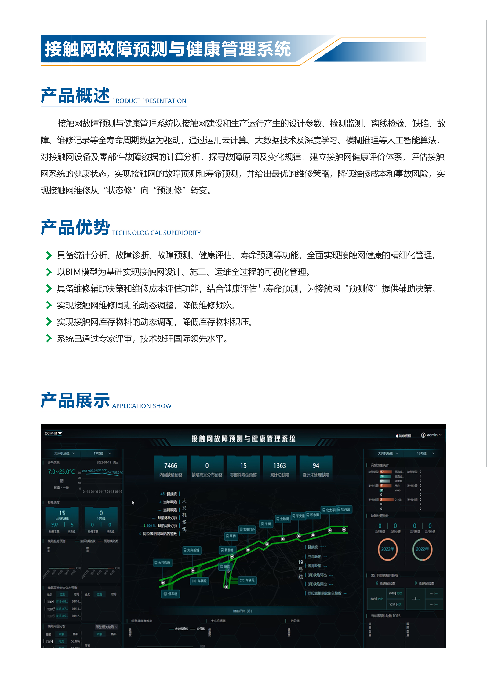 接触网故障预测与健康管理系统.png